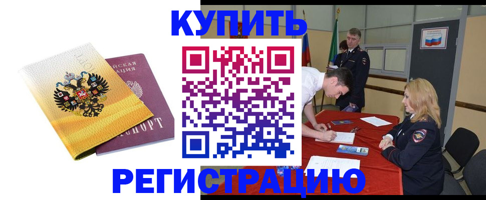 временная регистрация недорого в Астрахани