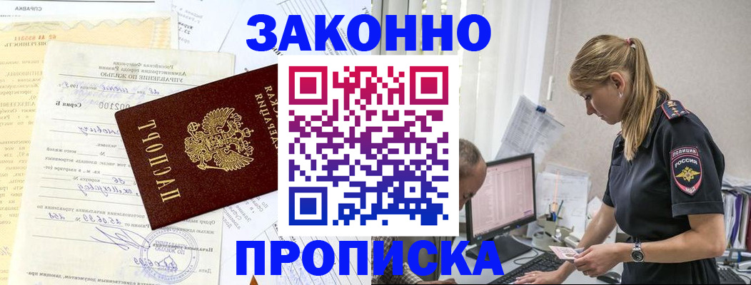 прописка от собственника в Астрахани