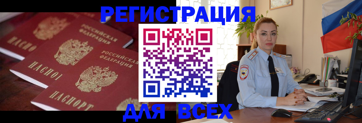 временная регистрация законно в Астрахани