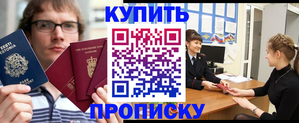 прописка паспорт в Астрахани