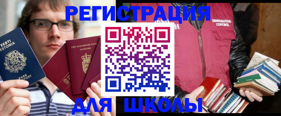 прописка в Астрахани