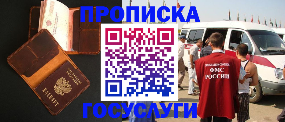 прописка законно в Астрахани