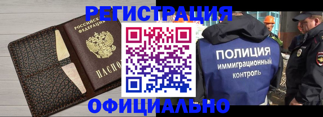 временная регистрация в Астрахани