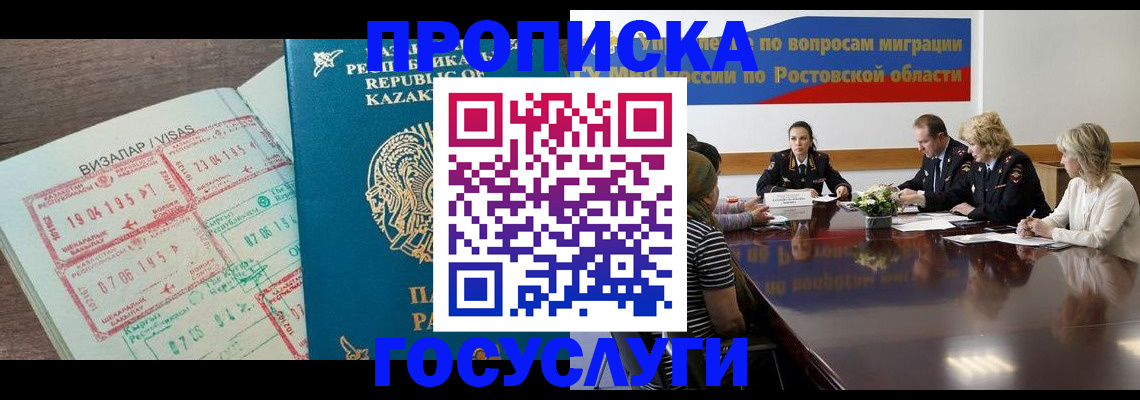 временная регистрация гарантия в Астрахани